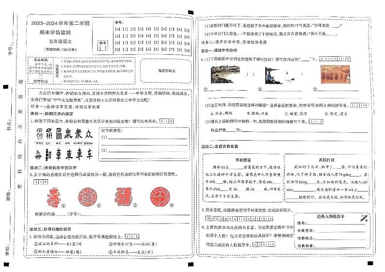 山西省太原市晋源区晋祠镇2023-2024学年五年级下学期期末测试语文试卷01