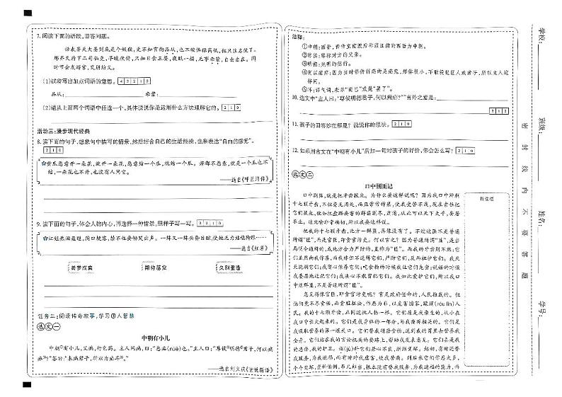 山西省太原市晋源区晋祠镇2023-2024学年五年级下学期期末测试语文试卷02