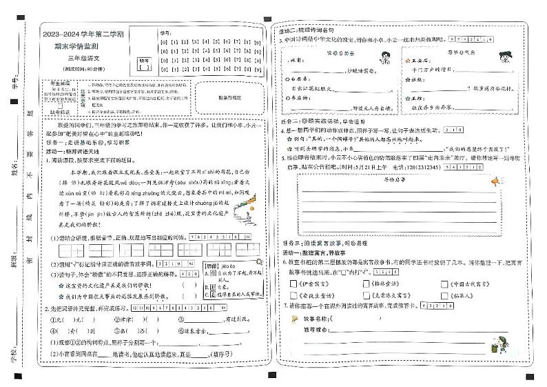 山西省太原市晋源区晋祠镇2023-2024学年三年级下学期期末测试语文试卷01