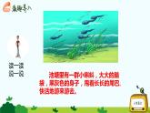 1小蝌蚪找妈妈课件