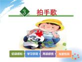 3.拍手歌【第1课时】课件