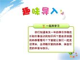 4.田家四季歌【第1课时】课件