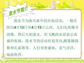 《难忘的泼水节》课件二
