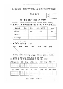 【语文】2021北京房山一年级下学期期末语文试卷 （无答案）