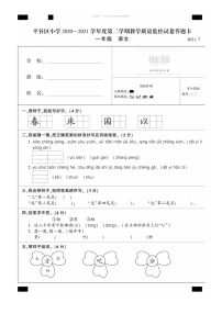 【语文】2021北京平谷一年级下学期期末语文试卷 （无答案）