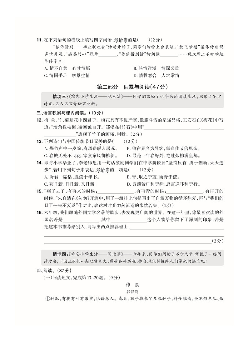 【语文】2023北京顺义六年级下学期期末语文试卷及答案第3页