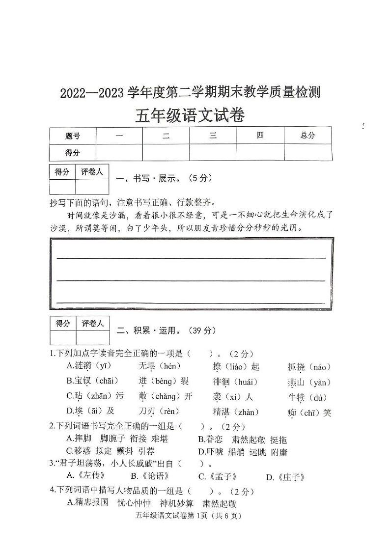 河北省邯郸市曲周县2022-2023学年五年级下学期期末教学质量检测语文试卷01