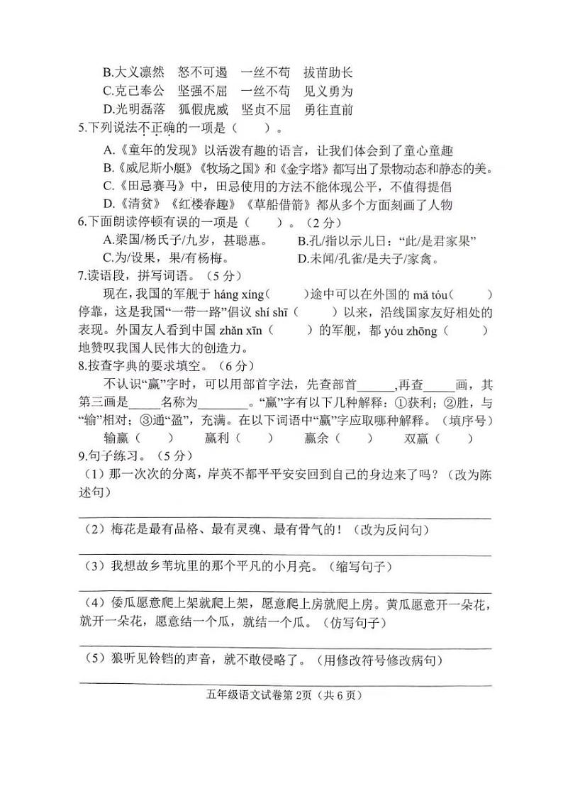 河北省邯郸市曲周县2022-2023学年五年级下学期期末教学质量检测语文试卷02