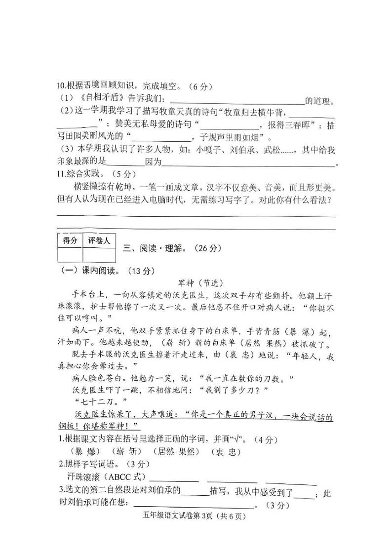 河北省邯郸市曲周县2022-2023学年五年级下学期期末教学质量检测语文试卷03