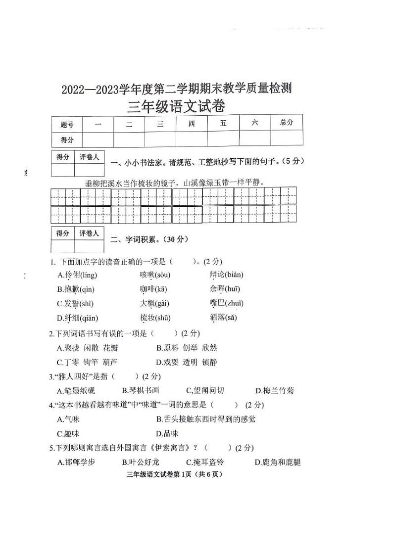 河北省邯郸市曲周县2022-2023学年三年级下学期期末语文试题01