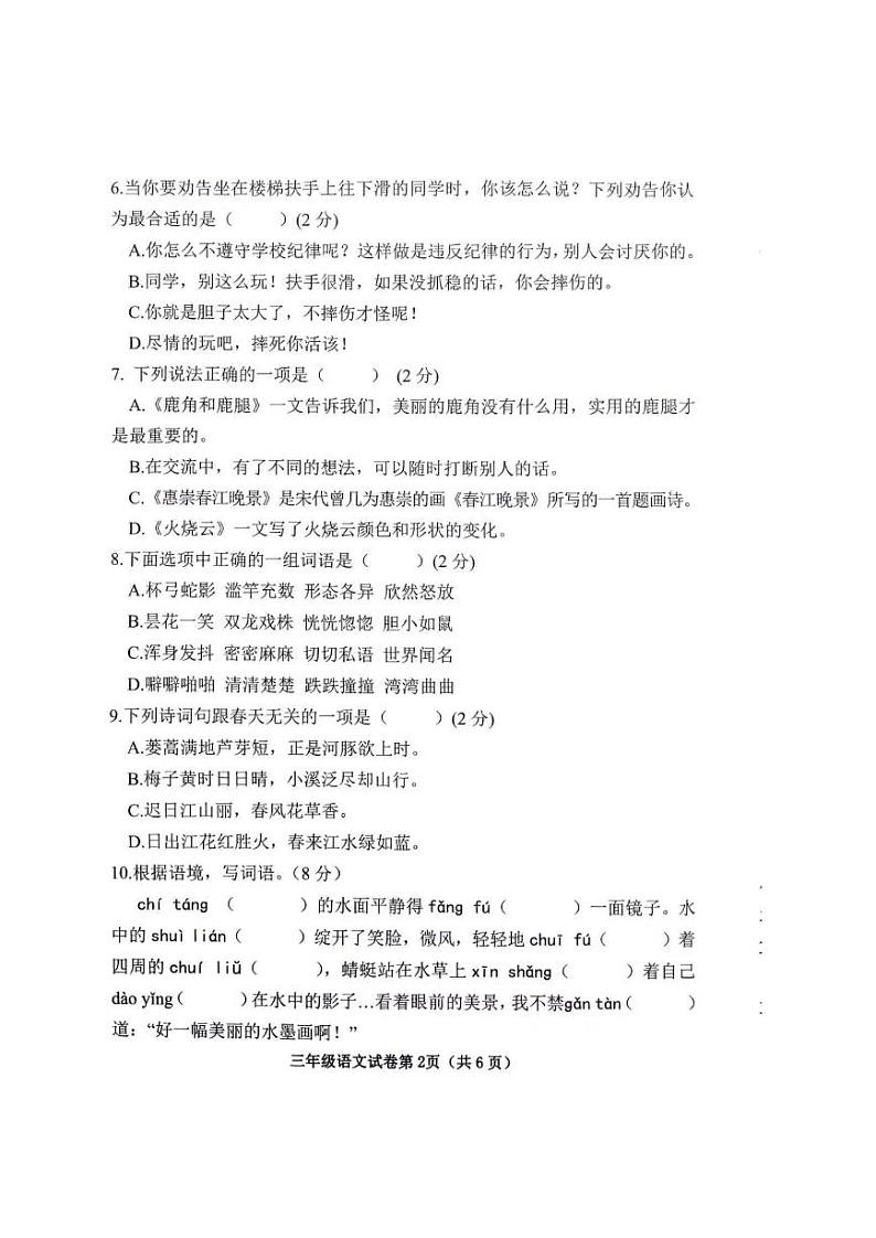 河北省邯郸市曲周县2022-2023学年三年级下学期期末语文试题02