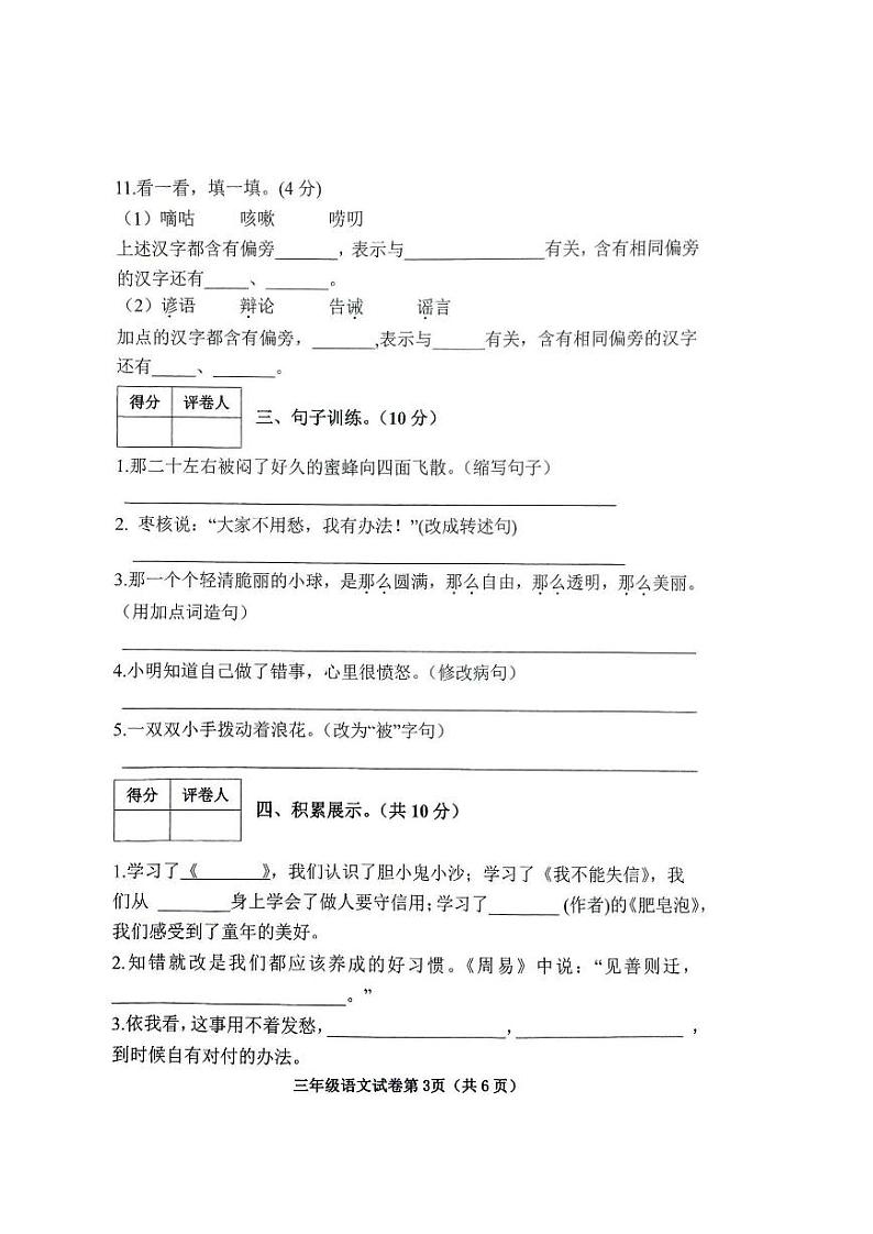 河北省邯郸市曲周县2022-2023学年三年级下学期期末语文试题03