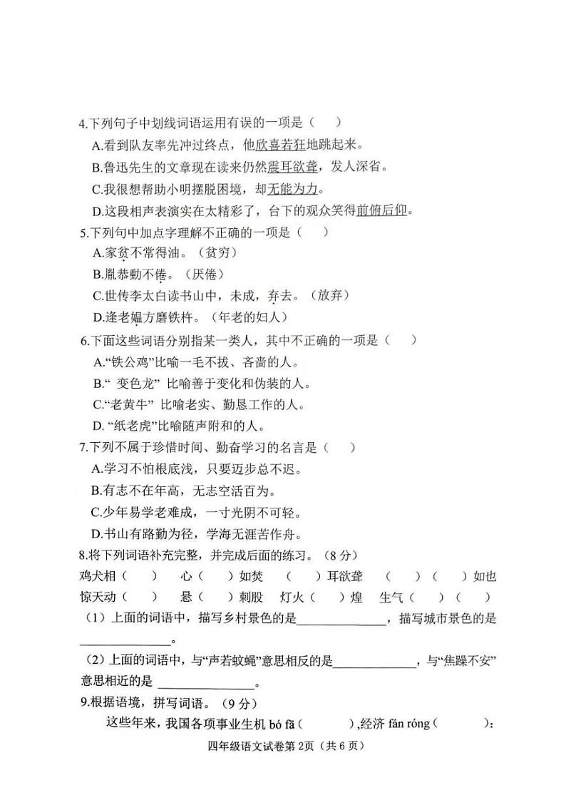 河北省邯郸市曲周县2022-2023学年四年级下学期期末教学质量检测试题语文02