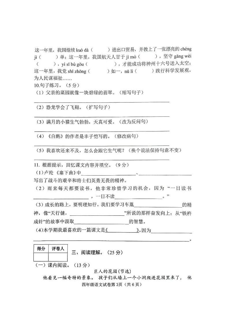 河北省邯郸市曲周县2022-2023学年四年级下学期期末教学质量检测试题语文03