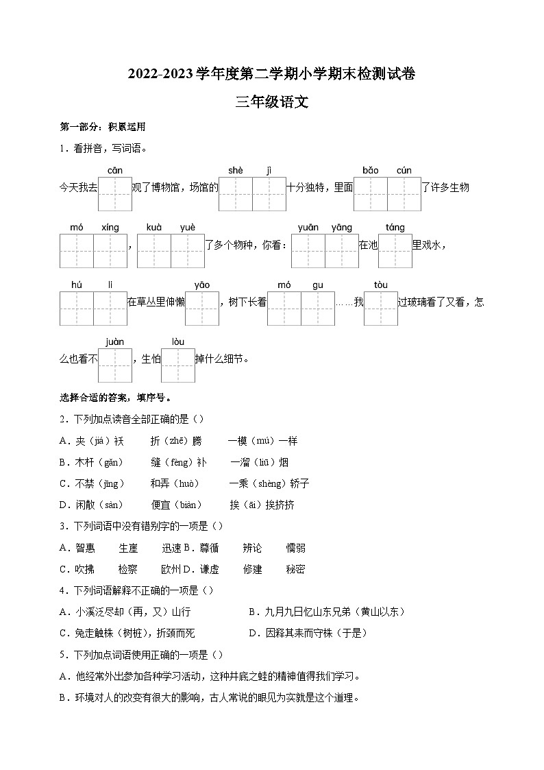 江苏省南京市浦口区2022-2023学年三年级下学期期末语文试卷（含答案解析）01