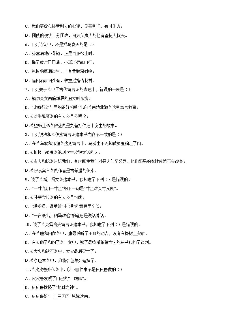 江苏省南京市浦口区2022-2023学年三年级下学期期末语文试卷（含答案解析）02