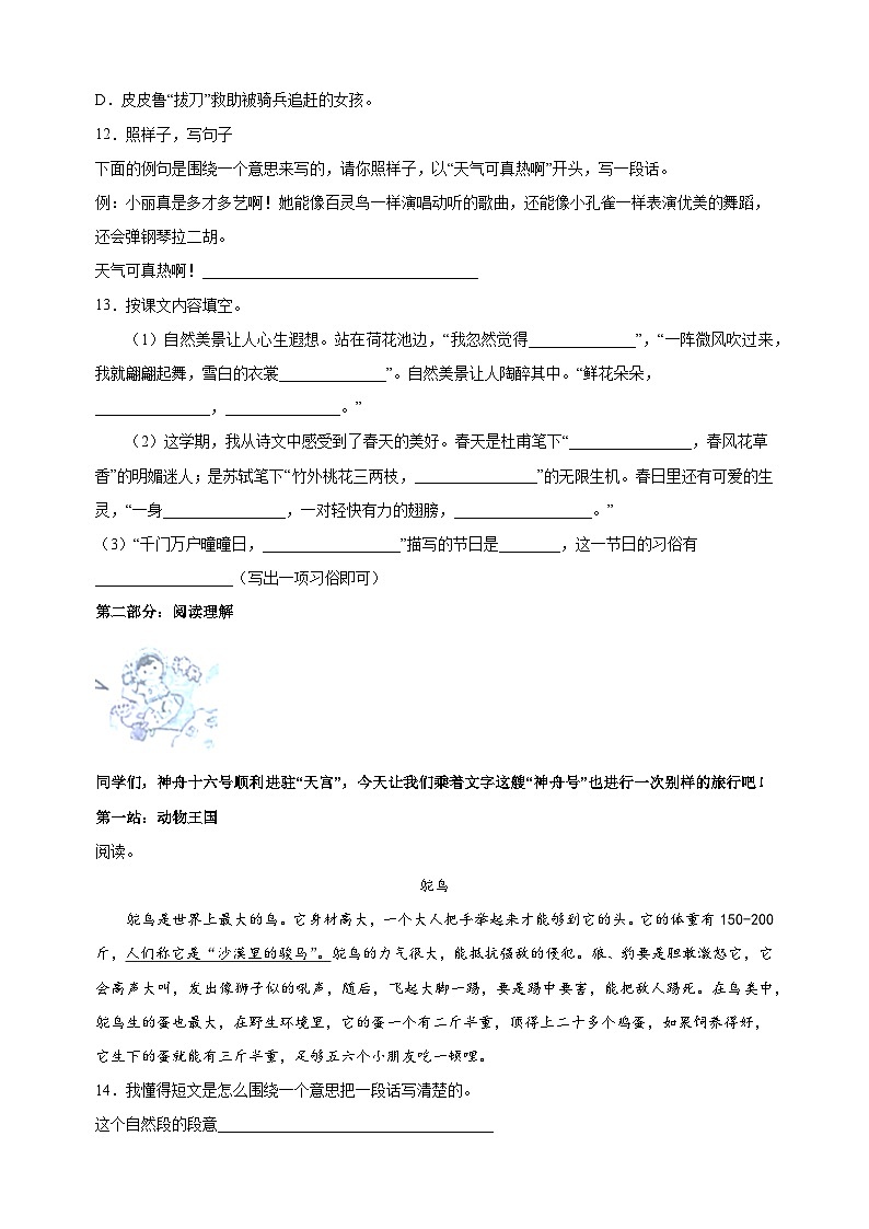 江苏省南京市浦口区2022-2023学年三年级下学期期末语文试卷（含答案解析）03