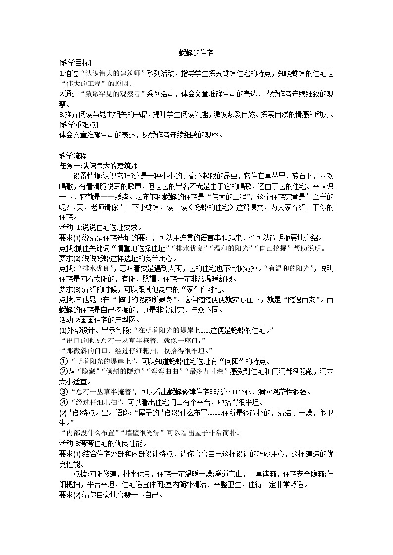 四上蟋蟀的住宅教学设计第1页