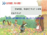 2024二年级语文下册第1单元3开满鲜花的小路第一课时课件（部编版）