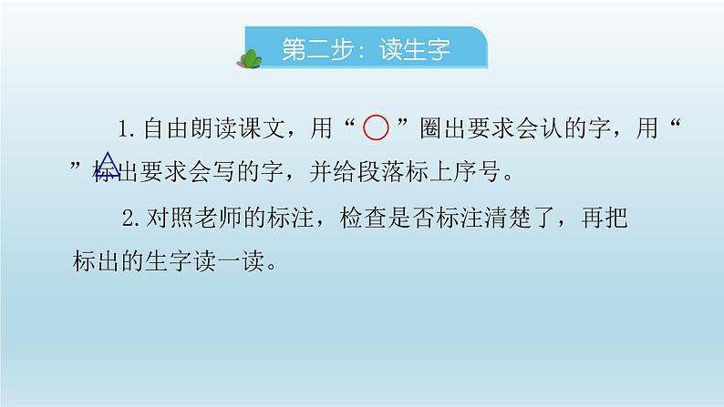 2024二年级语文下册第1单元3开满鲜花的小路课前预习课件（部编版）06