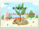 2024二年级语文下册第1单元4邓小平爷爷植树第二课时课件（部编版）