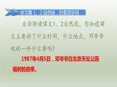 2024二年级语文下册第1单元4邓小平爷爷植树第二课时课件（部编版）