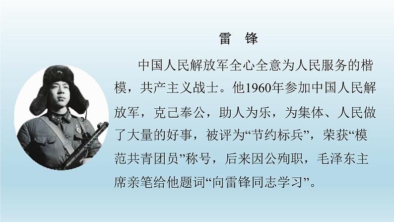 2024二年级语文下册第2单元5雷锋叔叔你在哪里课前预习课件（部编版）03