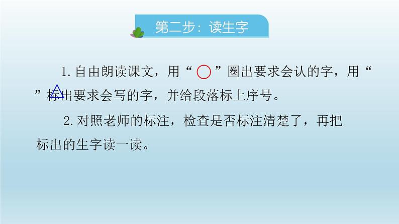 2024二年级语文下册第2单元5雷锋叔叔你在哪里课前预习课件（部编版）04