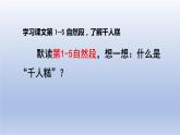 2024二年级语文下册第2单元6千人糕第二课时课件（部编版）