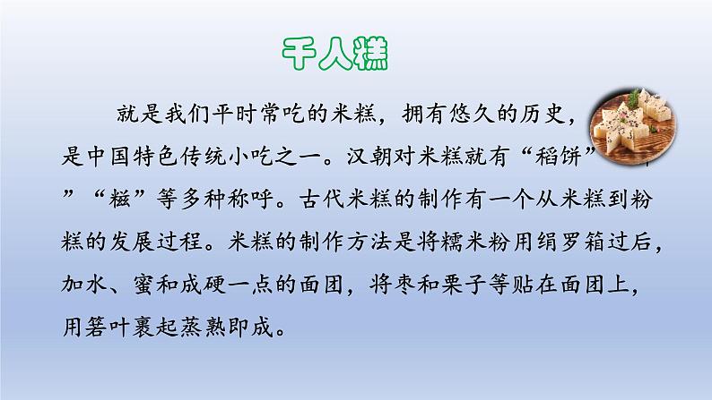 2024二年级语文下册第2单元6千人糕第一课时课件（部编版）第3页