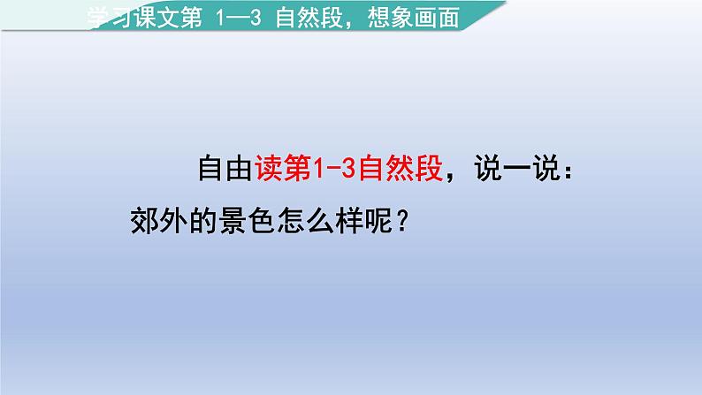 2024二年级语文下册第2单元7一匹出色的马第二课时课件（部编版）03