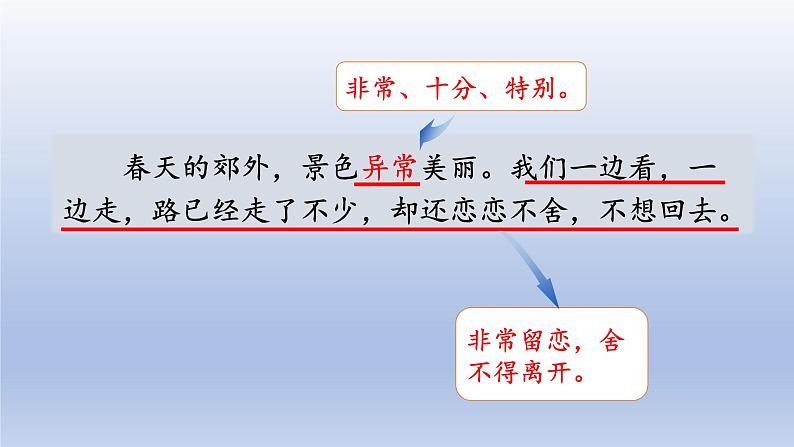 2024二年级语文下册第2单元7一匹出色的马第二课时课件（部编版）04