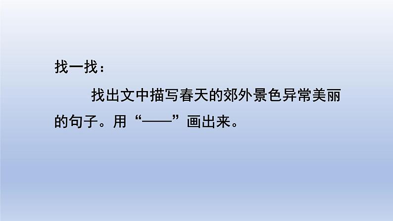 2024二年级语文下册第2单元7一匹出色的马第二课时课件（部编版）05