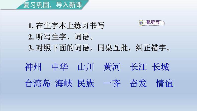 2024二年级语文下册第3单元1神州谣第二课时课件（部编版）第2页