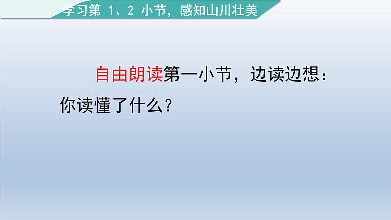 2024二年级语文下册第3单元1神州谣第二课时课件（部编版）第3页