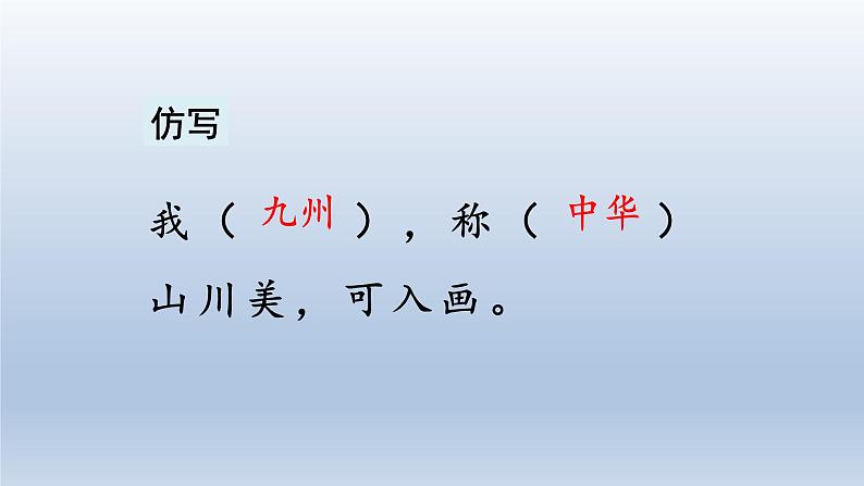 2024二年级语文下册第3单元1神州谣第二课时课件（部编版）第5页