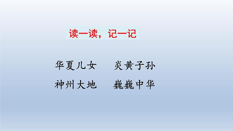 2024二年级语文下册第3单元1神州谣第二课时课件（部编版）第6页