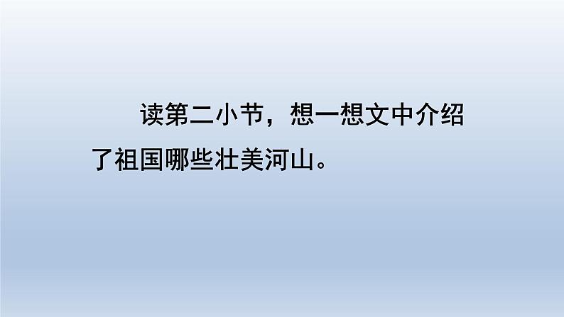 2024二年级语文下册第3单元1神州谣第二课时课件（部编版）第7页