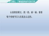 2024二年级语文下册第3单元2传统节日第二课时课件（部编版）