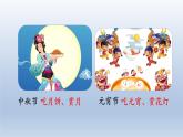 2024二年级语文下册第3单元2传统节日第一课时课件（部编版）