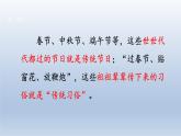 2024二年级语文下册第3单元2传统节日第一课时课件（部编版）