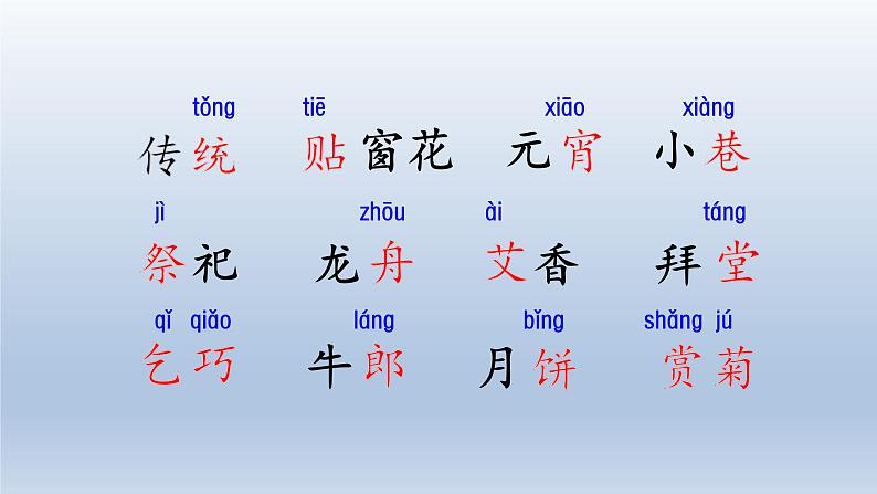 2024二年级语文下册第3单元2传统节日第一课时课件（部编版）第8页