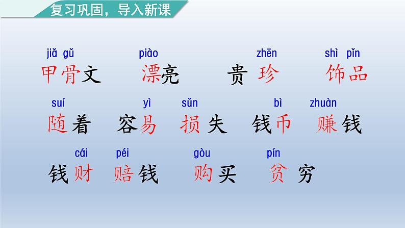 2024二年级语文下册第3单元3“贝”的故事第二课时课件（部编版）02