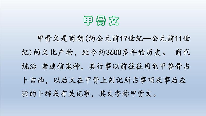 2024二年级语文下册第3单元3“贝”的故事第二课时课件（部编版）06