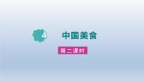 小学人教部编版中国美食教课内容课件ppt