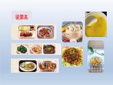 2024二年级语文下册第3单元4中国美食第二课时课件（部编版）
