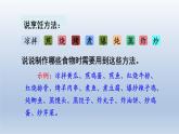 2024二年级语文下册第3单元4中国美食第二课时课件（部编版）