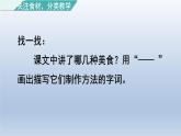 2024二年级语文下册第3单元4中国美食第二课时课件（部编版）