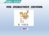 2024二年级语文下册第3单元4中国美食第一课时课件（部编版）