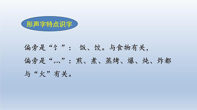 2024二年级语文下册第3单元4中国美食第一课时课件（部编版）第8页